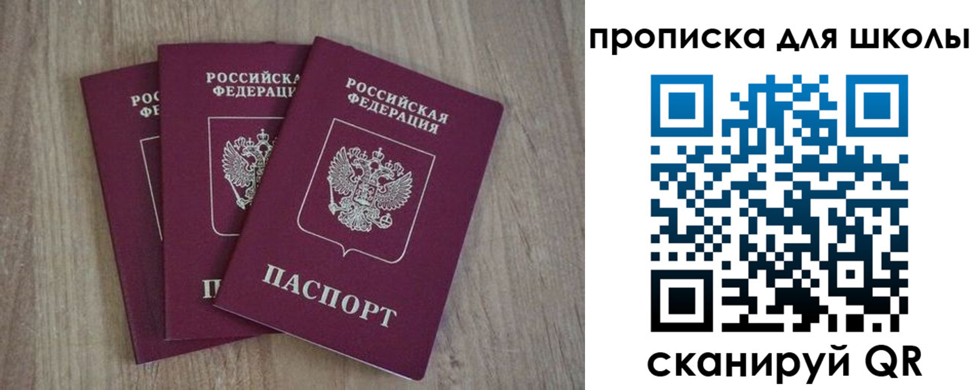 прописка для школы в Юрге
