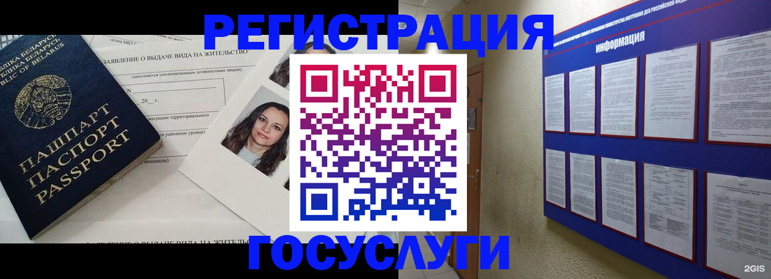 временная регистрация для всех в Юрге