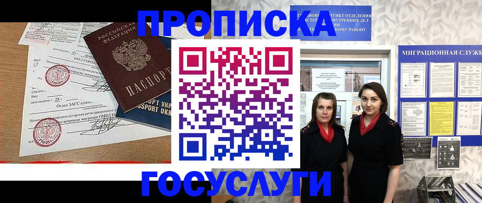 прописка ребенка в Юрге