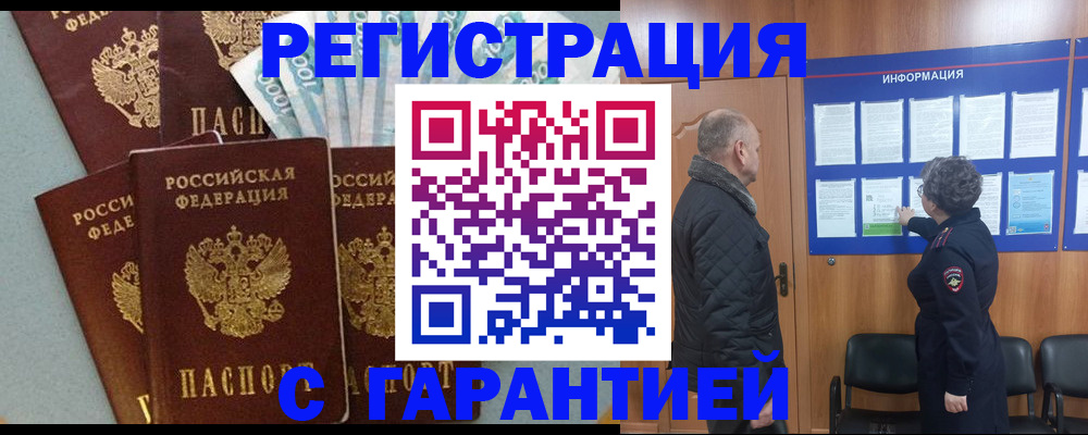 прописка иностранных граждан в Юрге