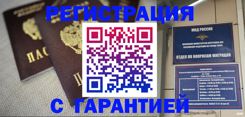 прописка регистрация в Юрге