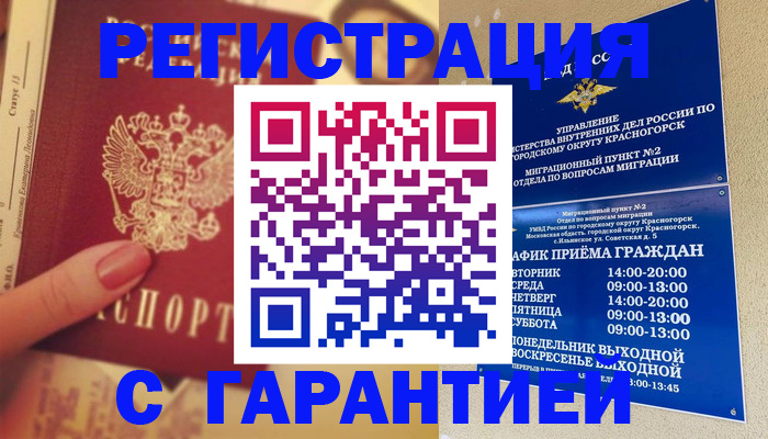 временная регистрация законно в Юрге