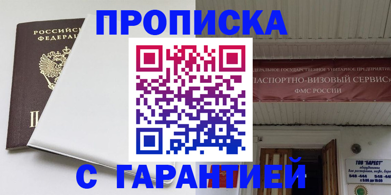 где прописаться в Юрге