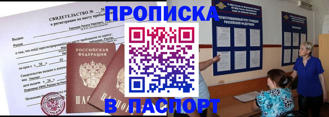временная регистрация адрес в Юрге