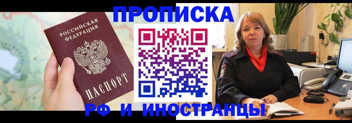 прописка для школы в Юрге