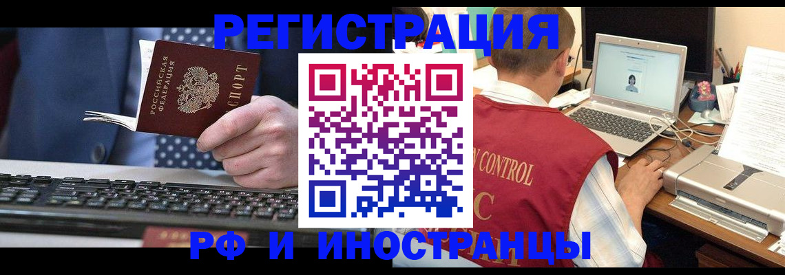 прописка для работы в Юрге